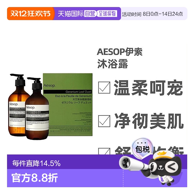 欧洲直邮Aesop伊索天竺葵洗护套装1000ml沐浴露身体乳清洁正品
