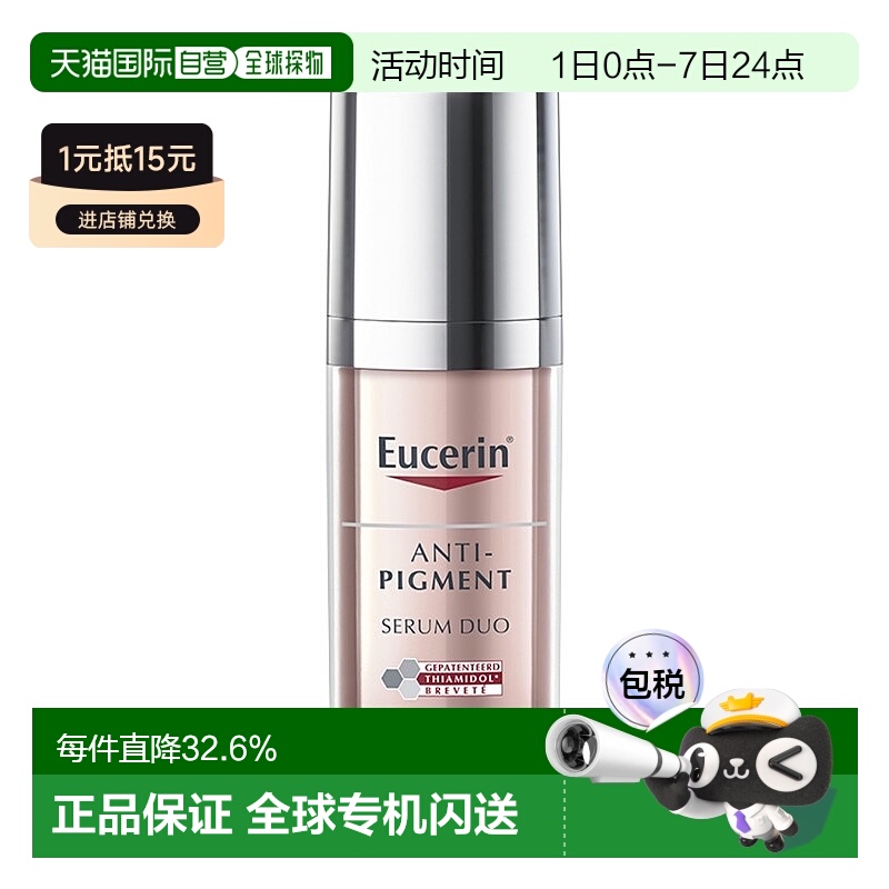 欧洲直邮Eucerin优色林淡斑双效镁光弹精华液30ml紧致亮肤正品