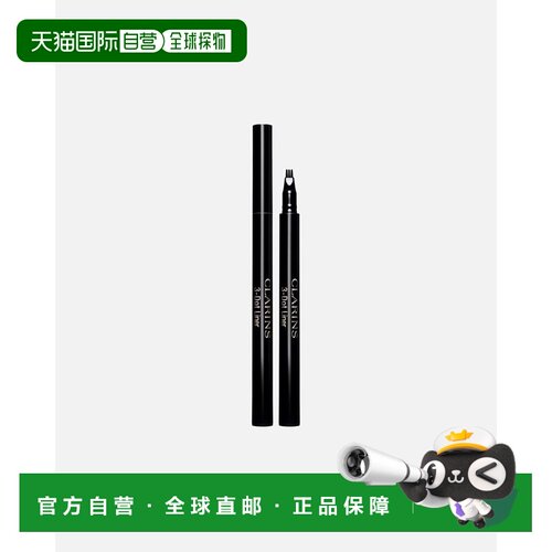 欧洲直邮Clarins/娇韵诗 三点点线笔 0.7ml 精准眼线正品