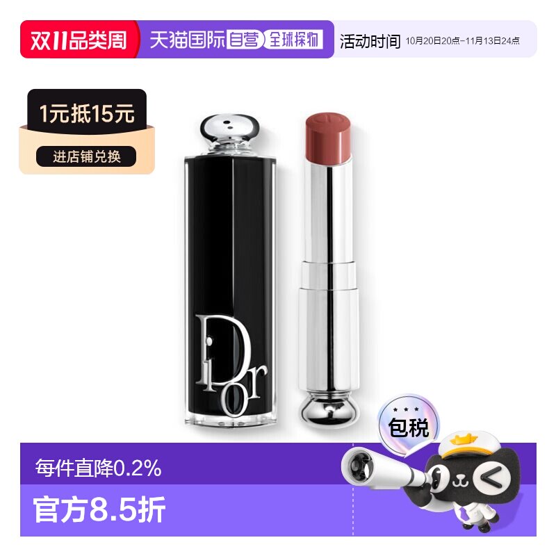 欧洲直邮Dior迪奥魅惑唇膏镜光口红漆光亮泽显色提升气色正品