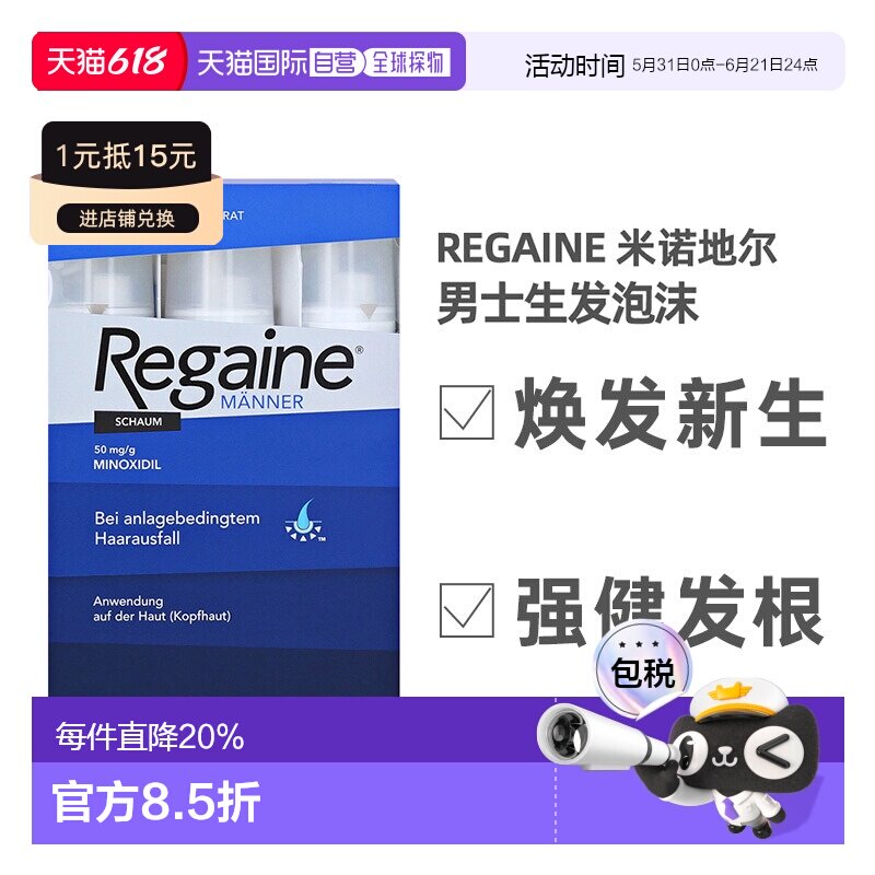 德国版Regaine落健培健米诺地尔男士增发生发剂生发液