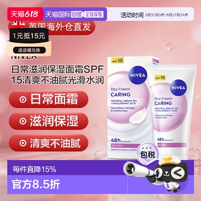 欧洲直邮Nivea妮维雅日常滋润保湿面霜SPF15清爽不油腻光滑正品