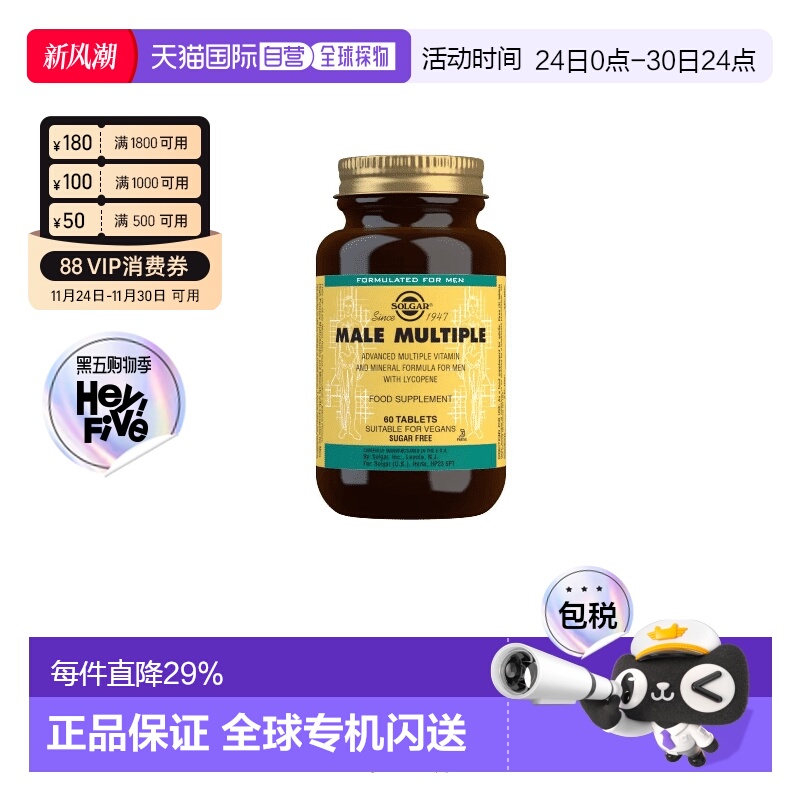 欧洲直邮英国药房SOLGAR男性多种复合维生素片60粒