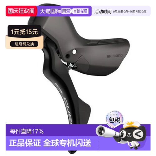 香港直邮SHIMANO 左手刹车把手带变速器 Cues ST-U4030