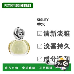 欧洲直邮Sisley希思黎缘月女士浓香水EDP清香淡雅持久日常30ML