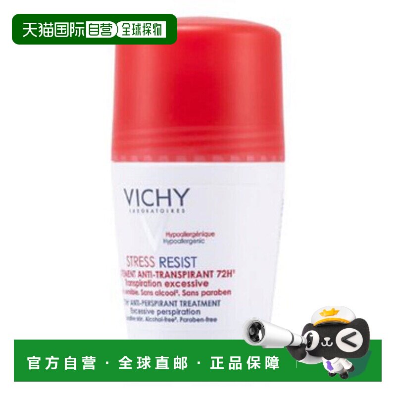 欧洲直邮Vichy薇姿止汗滚珠防止运动过度出汗腋下止汗50ml正品
