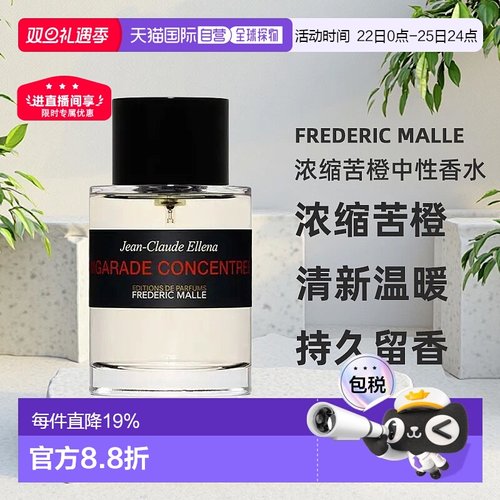 欧洲直邮馥马尔FREDERIC MALLE浓缩苦橙中性香水50/100ml EDP正品