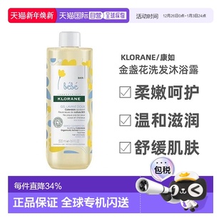 瓶正品 康如金盏花宝宝二合一洗发沐浴露500ml Klorane 欧洲直邮