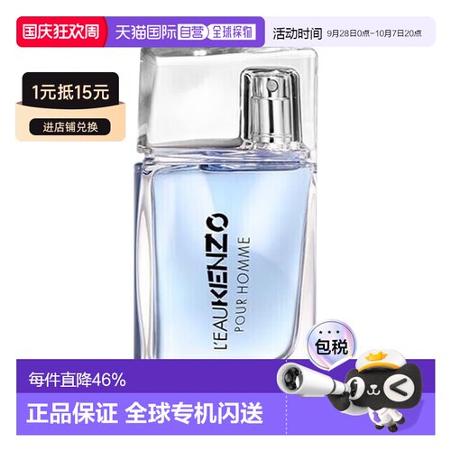 香港直邮KENZO凯卓高田贤三风之恋系列男士淡香水30/50/100ml正品