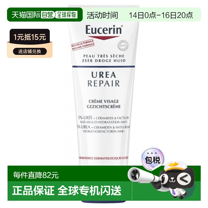 欧洲直邮Eucerin/优色林尿素修护加强型面霜50毫升5% 尿素正品图片