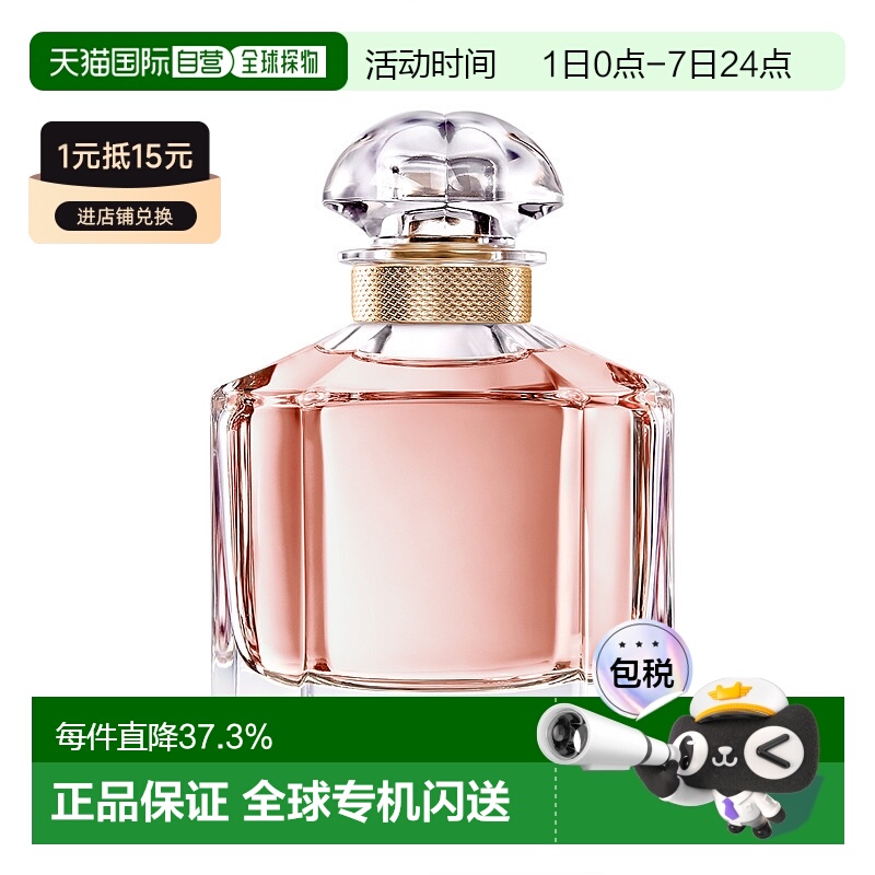 欧洲直邮Guerlain娇兰 我的娇兰 女士香水 EDP浓香水100ML正品