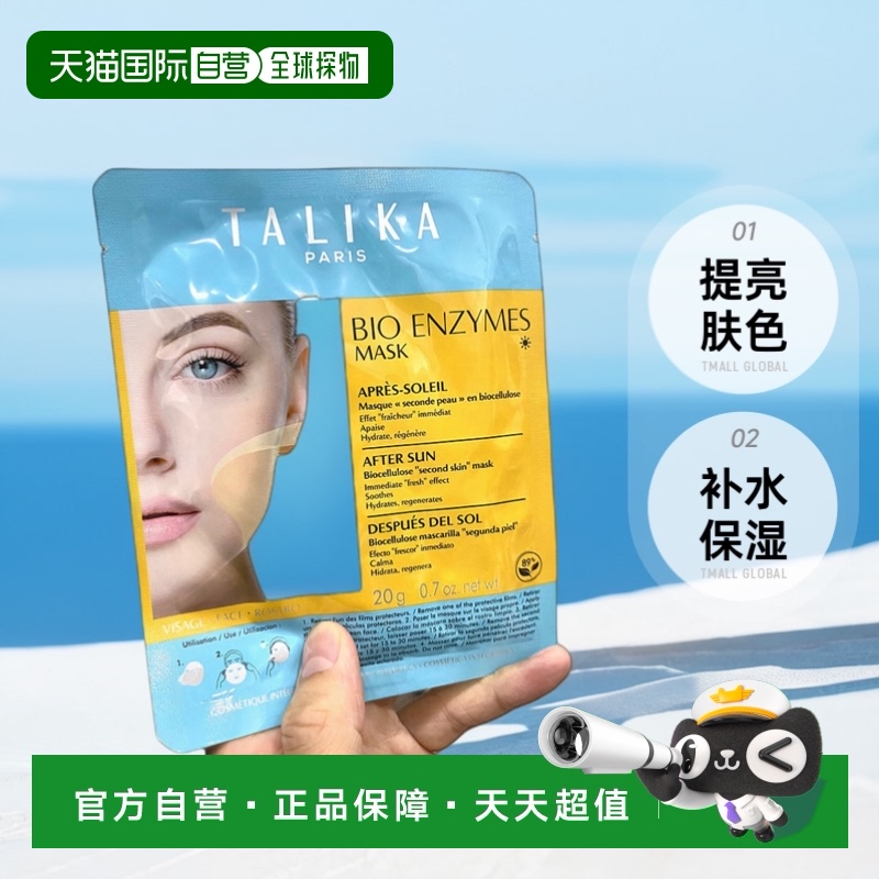 欧洲直邮talika 成人通用 面膜正品
