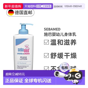 欧洲直邮sebamed BABY & KIND PFLEGE LOTION 200 ML正品施巴