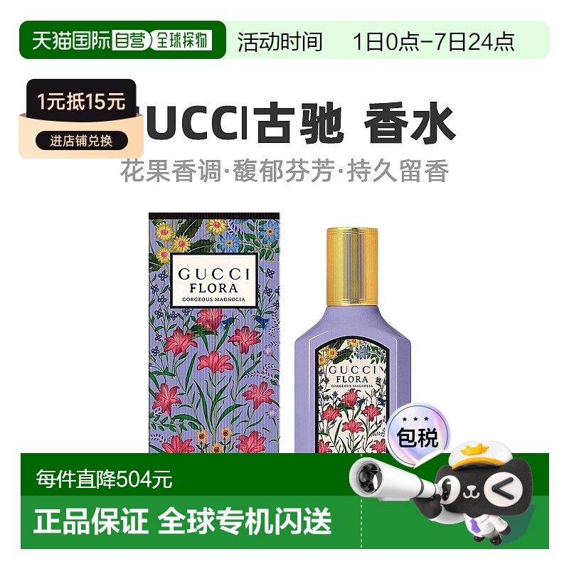 欧洲直邮Gucci古驰绮梦木兰男士浓香水EDP50ml萦绕温柔细腻淡雅