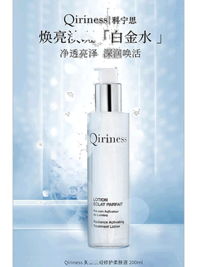 欧洲直邮Qiriness/科宁思烟酰胺柔肤液200ml护肤保湿补水正品