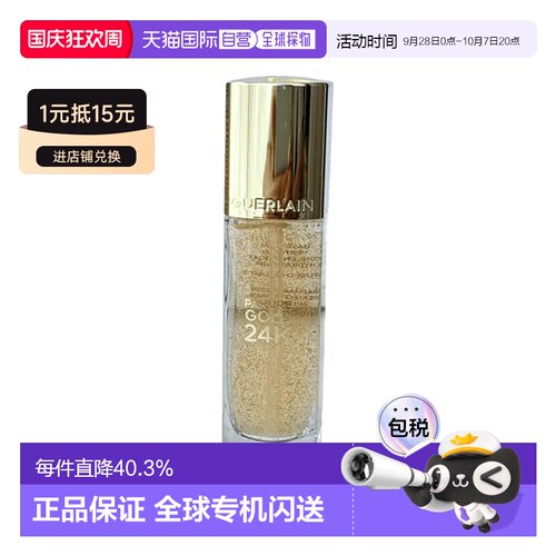 Guerlain娇兰金钻修颜24K妆前乳35ml焕采无瑕金箔正品