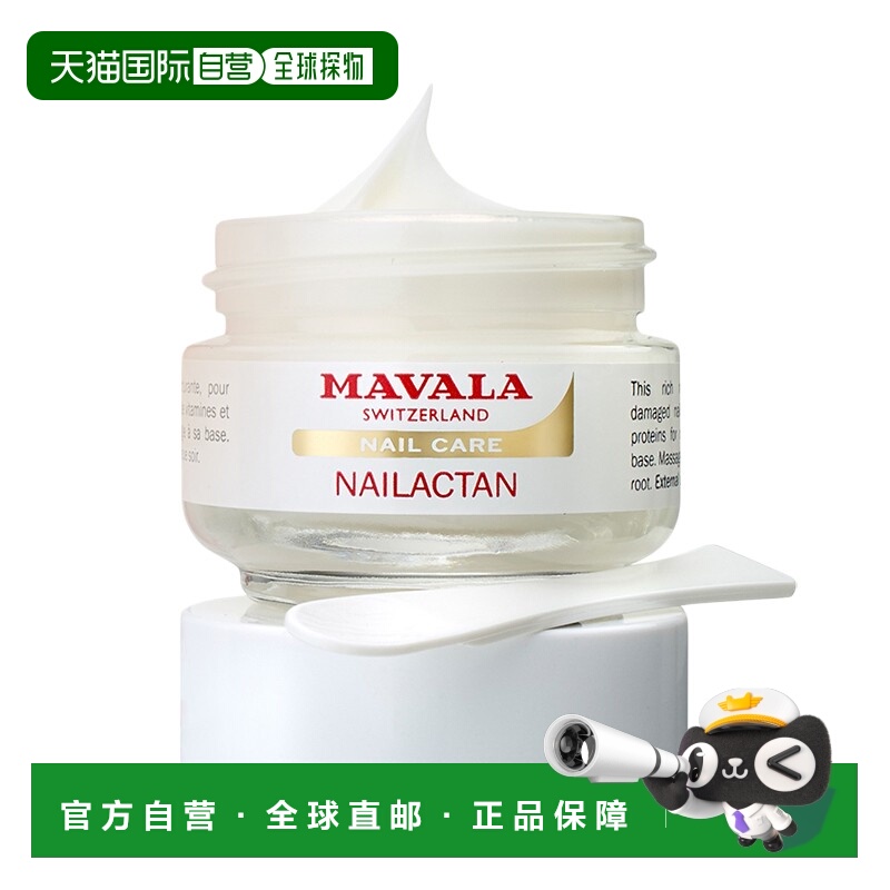欧洲直邮Mavala指甲营养霜15ml 滋养指甲根部 修护正品