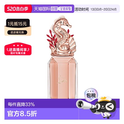 欧洲直邮Christian Louboutin路铂廷海洋秘境女士EDP 50/90ml正品