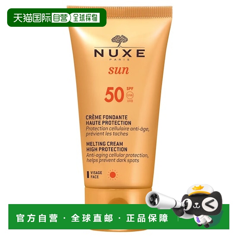 欧洲直邮nuxe男女通用面部防晒霜SPF5050ml面部护理品牌正品