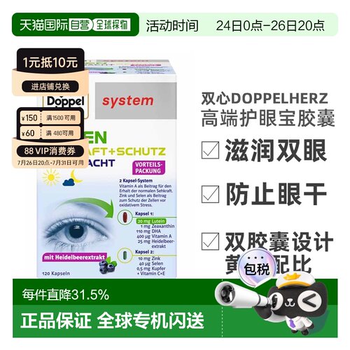 欧洲直邮德国双心Doppelherz高端护眼宝胶囊越橘叶黄素蓝莓鱼油