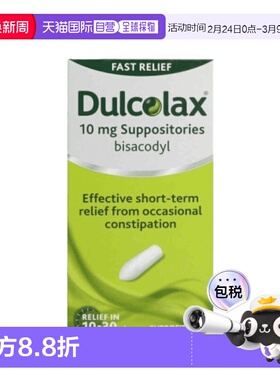 欧洲直邮Dulcolax乐可舒便秘栓剂缓解短期偶发性便秘润肠1盒12支