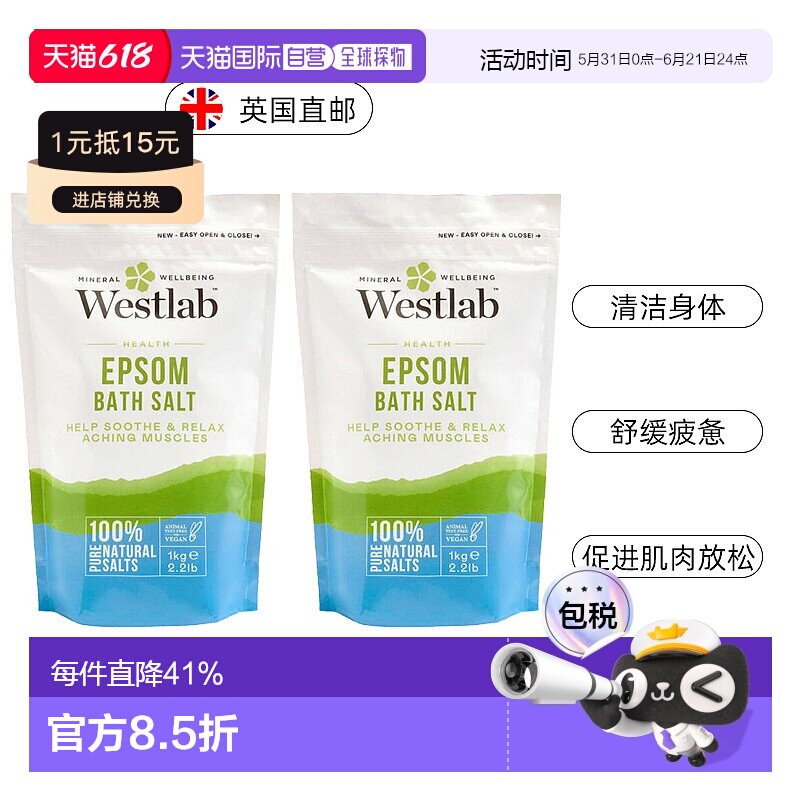 欧洲直邮英国Westlab浴盐泻盐泡澡舒缓放松肌肉健身锻炼缓解正品