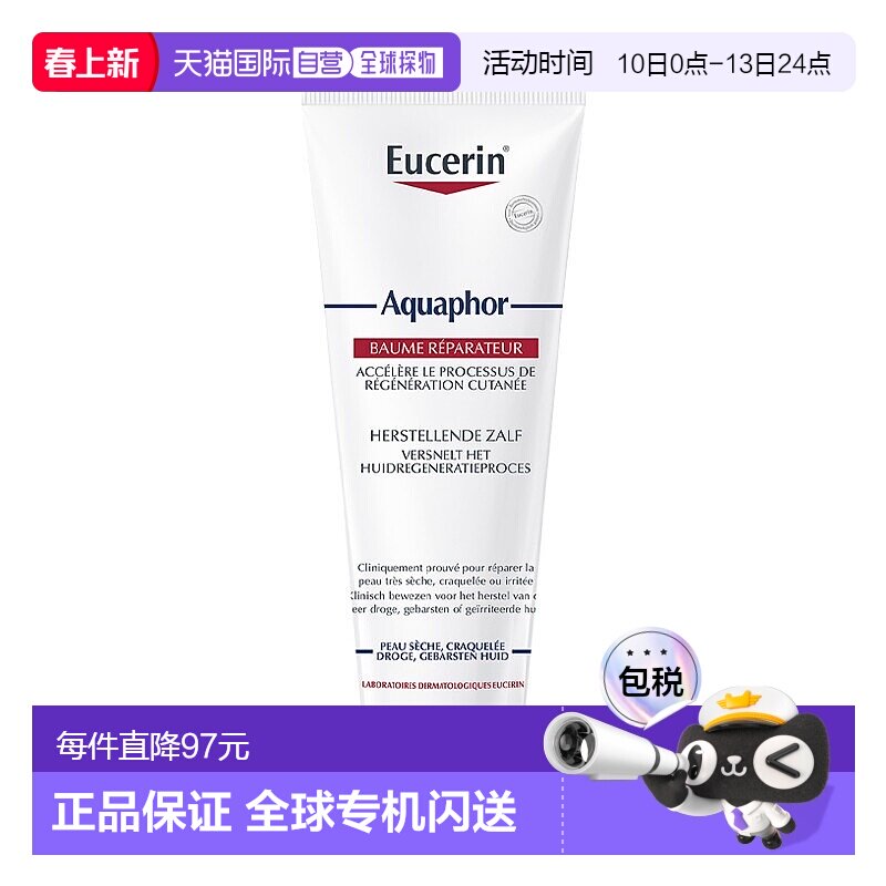 欧洲直邮Eucerin优色林干裂肌肤修复膏 198g 修复保护和舒缓肌肤