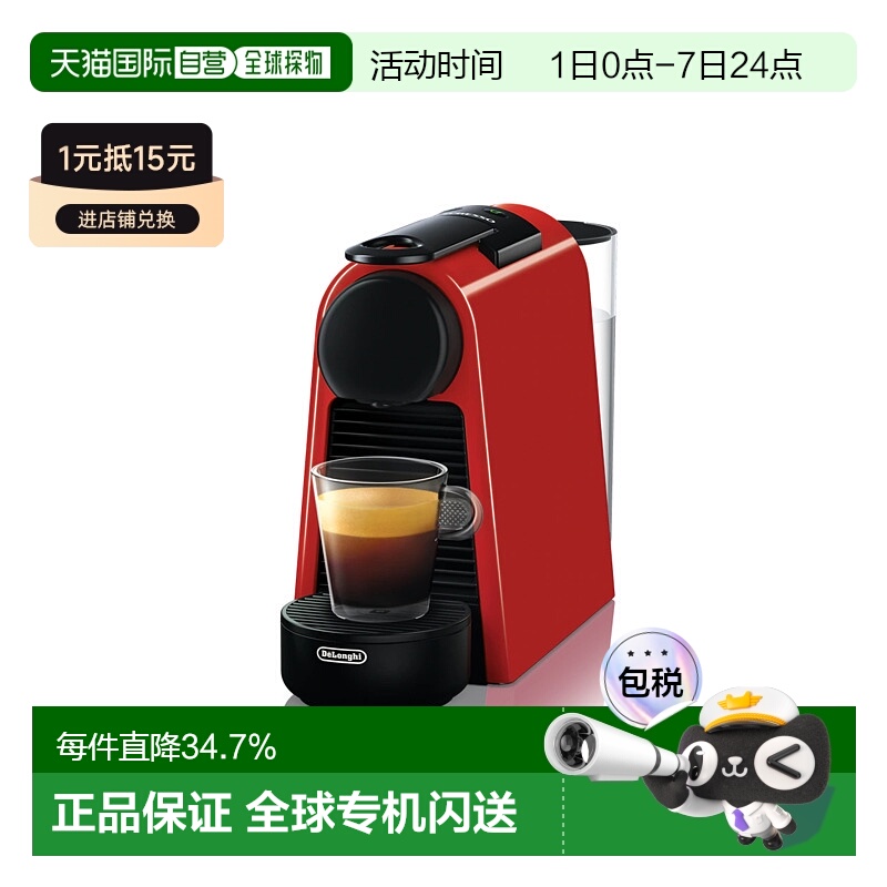 欧洲直邮德龙Nespresso Essenza 迷你胶囊咖啡机EN85.R 红色新款