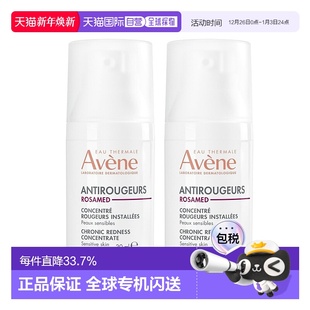 欧洲直邮Avene雅漾去红舒敏修护精华乳30mlx2 玫瑰痤疮修护正品