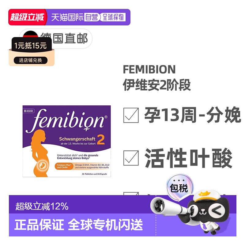 欧洲直邮德国Femibion伊维安2段孕期活性叶酸DHA孕妇维生素8周图片