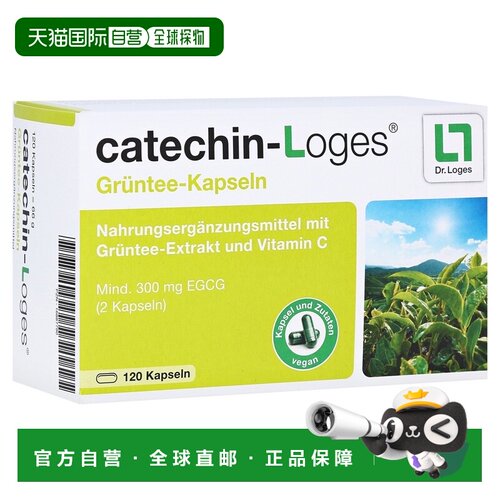 欧洲直邮德国药房loges绿茶多酚儿茶素EGCG300心血管血脂胶囊120