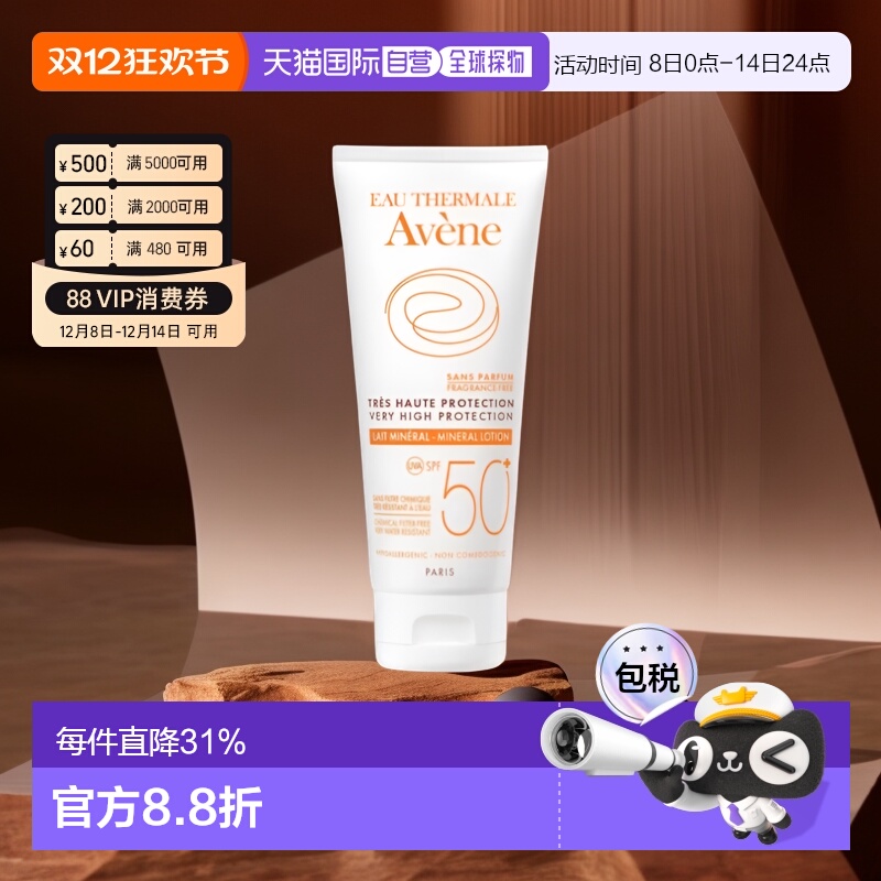欧洲直邮avene雅漾防晒露自然