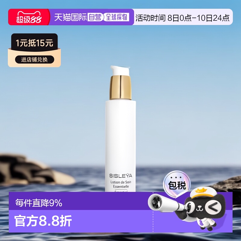 欧洲直邮sisley希思黎肌底精华水
