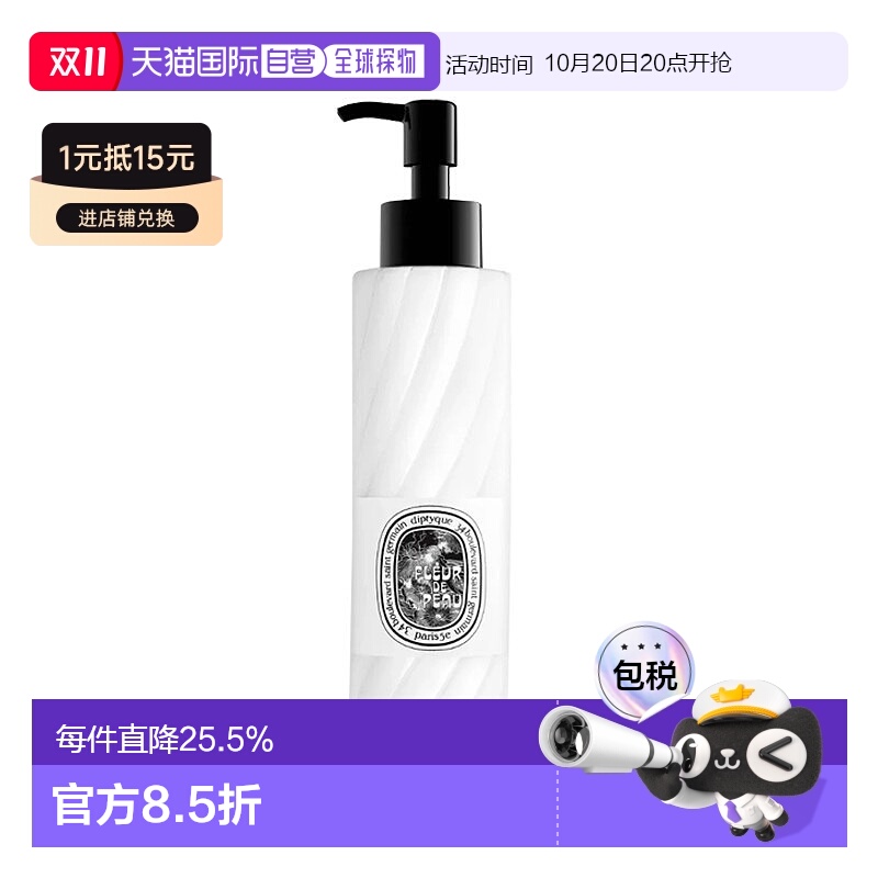 欧洲直邮Diptyque蒂普提克润肤乳200ml 肌肤之花正品