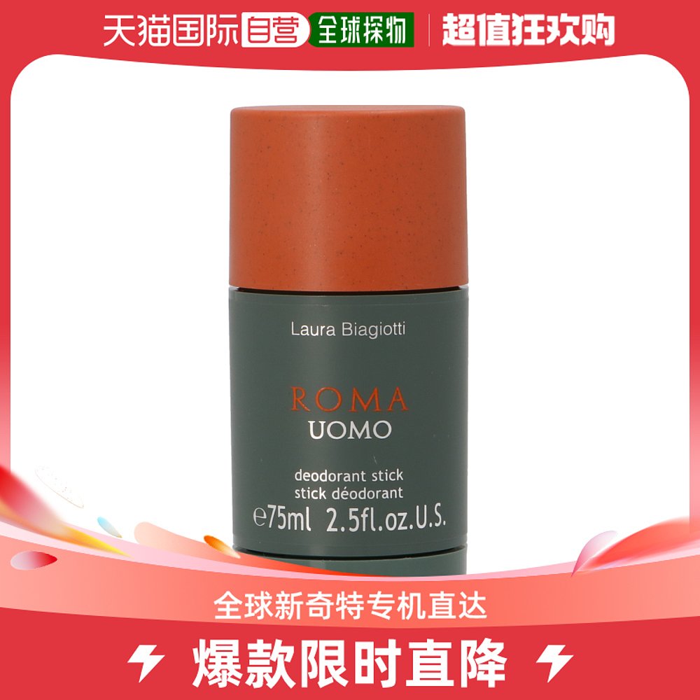 欧洲直邮laura biagiotti罗娜止汗香体剂75ml止汗去味持久香体
