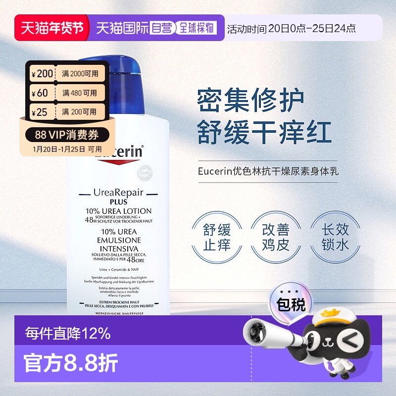 欧洲直邮Eucerin优色林10%尿素身体乳400ml清爽保湿润肤霜正品,美容护肤/美体/精油,身体乳/霜,淘宝优惠券,粉丝福利购,淘宝优惠卷