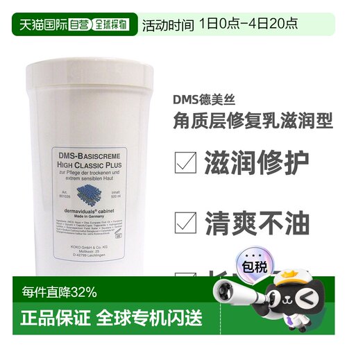 dms德国直邮角质层泛红修复乳
