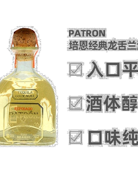 欧洲直邮patron培恩利口酒龙舌兰
