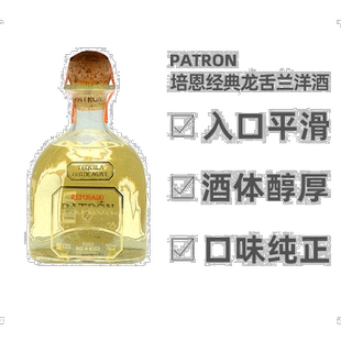欧洲直邮patron培恩经典龙舌兰利口酒40度700ml优雅顺滑口味纯正