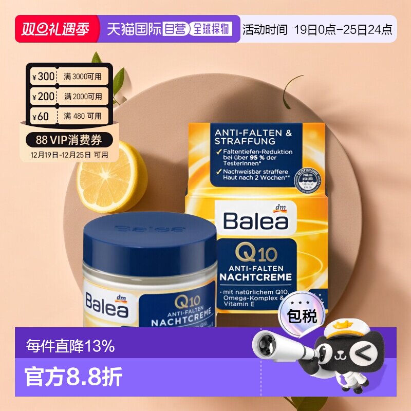 欧洲直邮德国balea芭乐雅抗皱晚霜50ml欧米茄Q10紧致皮肤弹性面霜