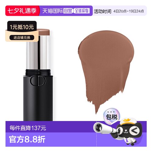 欧洲直邮Dior迪奥立体阴影修容棒 10g 轮廓塑型全天定妆 #03正品