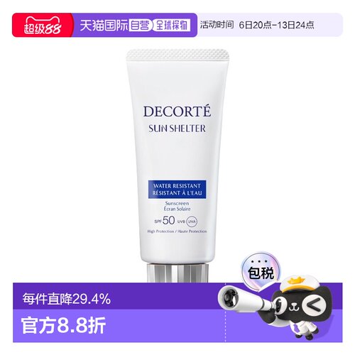 欧洲直邮Decorte黛珂多重防晒霜 58ml 高防晒保护防水防汗新正品