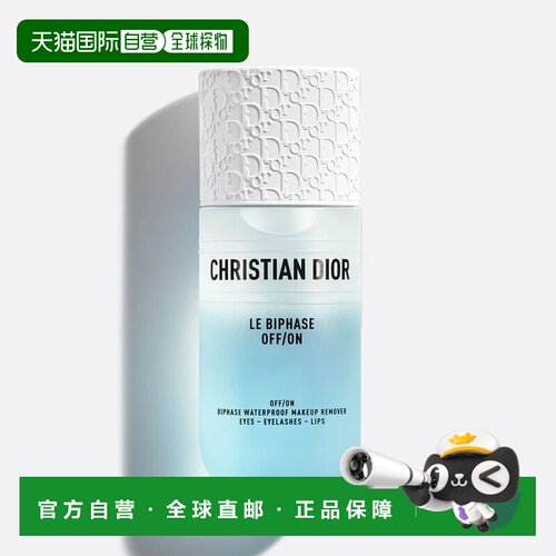 欧洲直邮Dior/迪奥2026春季新品 Le Biphase OFF/ON 双相眼正品