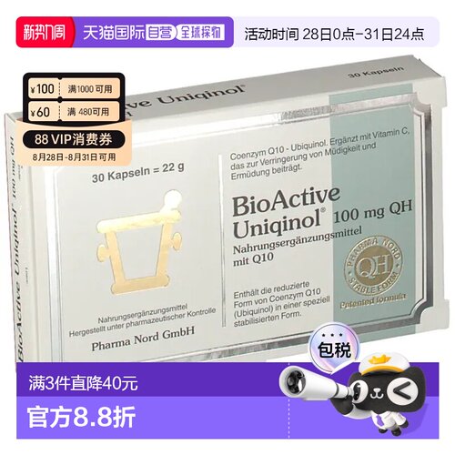 欧洲直邮法尔诺德Pharma Nord还原型辅酶Q10泛醇30粒护心脏抗氧化