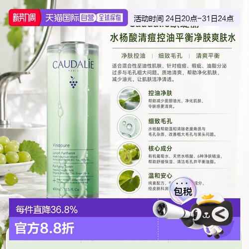 欧洲直邮Caudalie欧缇丽水杨酸清痘控油平衡净肤爽肤水400ml正品