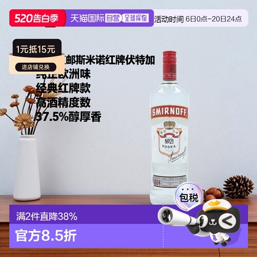 欧洲直邮欧洲直邮Smirnoff斯米诺红牌伏特加37.5%1000ml英国