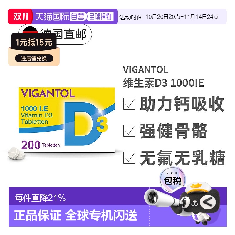 欧洲直邮德国VIGANTOL维生素D3补VD1.000IE200粒 效期至26年10月