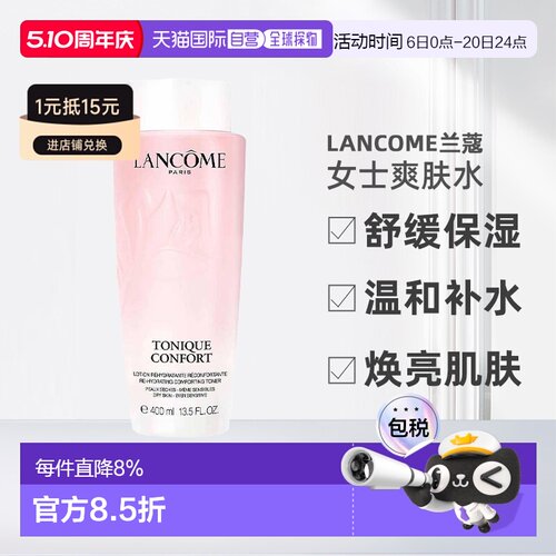 欧洲直邮lancome兰蔻女士爽肤水全新 大粉水 保湿温和补水 正品