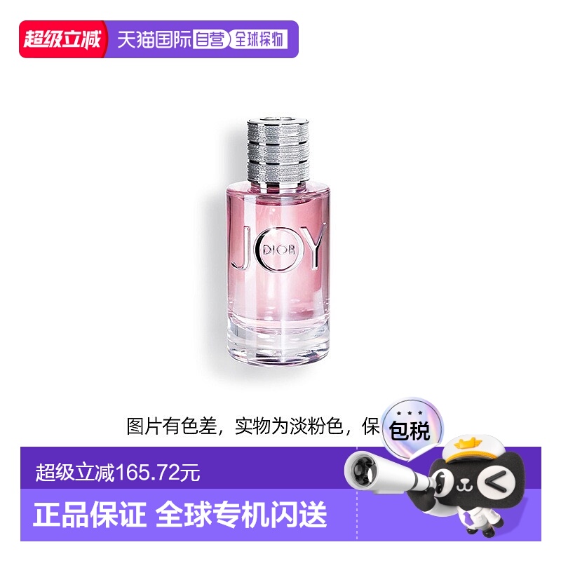 欧洲直邮Dior迪奥Dior Joy悦之欢女士浓香水50-90ML正品
