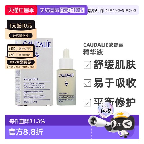 直邮欧缇丽亮白精华液30ML